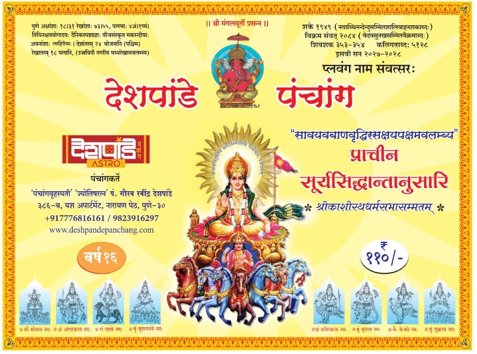 Deshpande Panchang 2027–2028